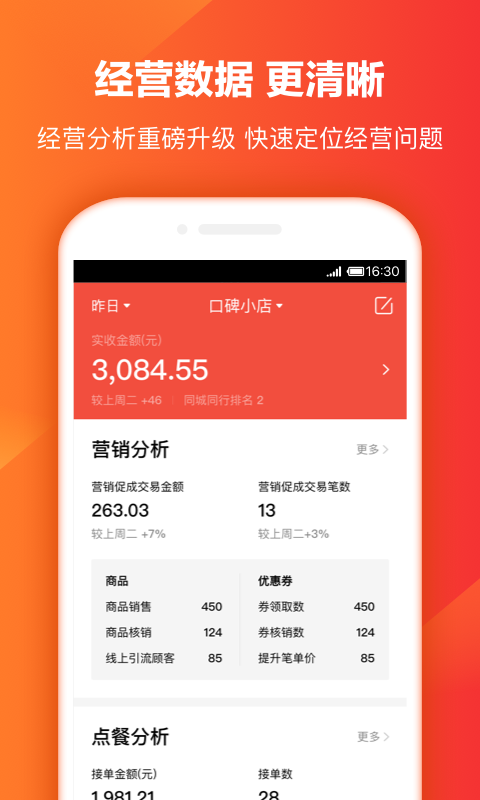 口碑掌柜安卓版 V7.5.0.212