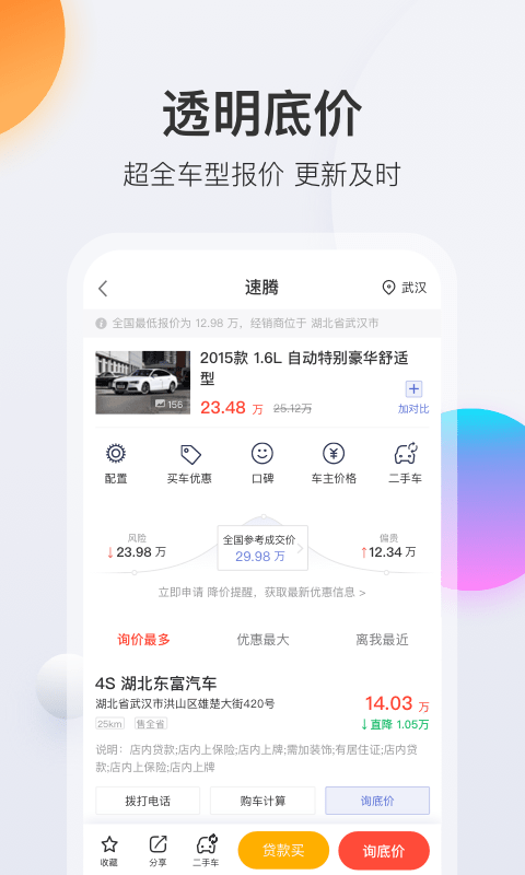 买车宝典安卓版