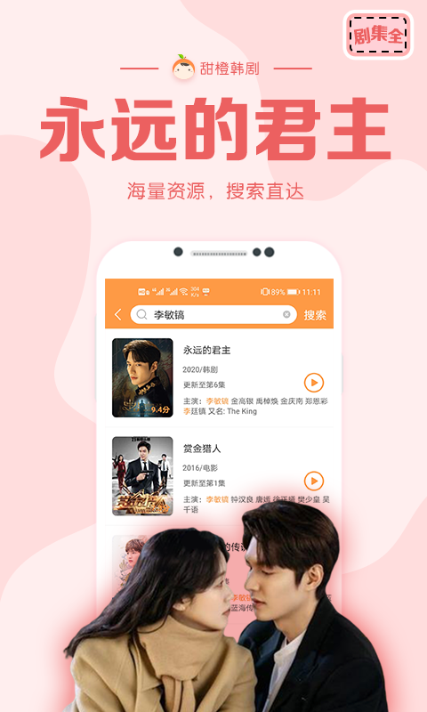 甜橙韩剧安卓版 V2.0.2