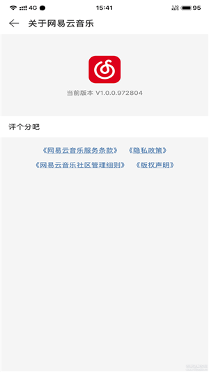 网易云音乐纯净版