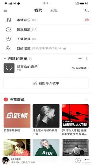 网易云音乐纯净版