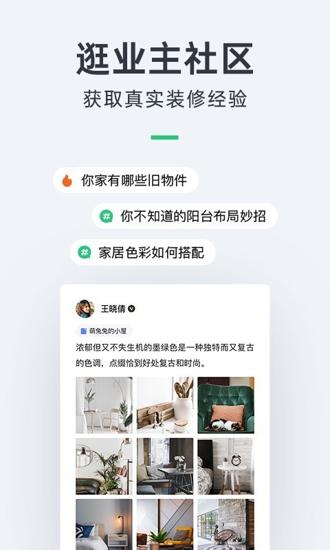 土巴兔装修安卓版
