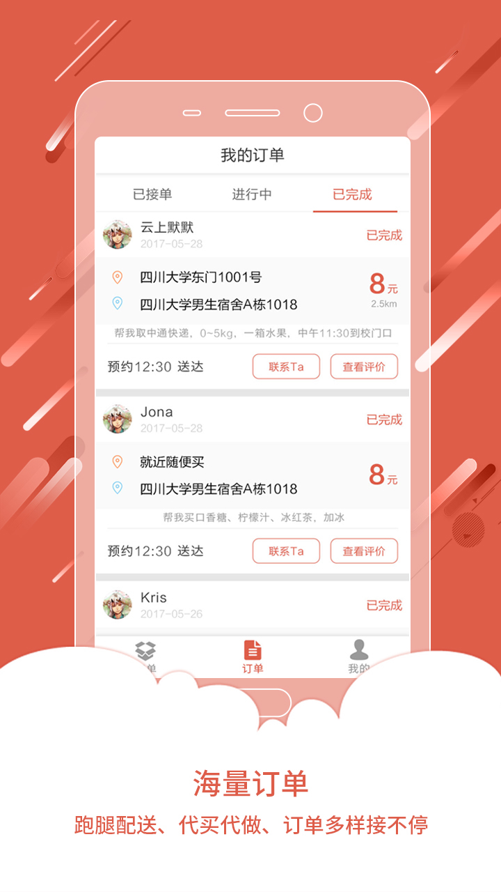 华悟快送跑腿员安卓版 V2.3