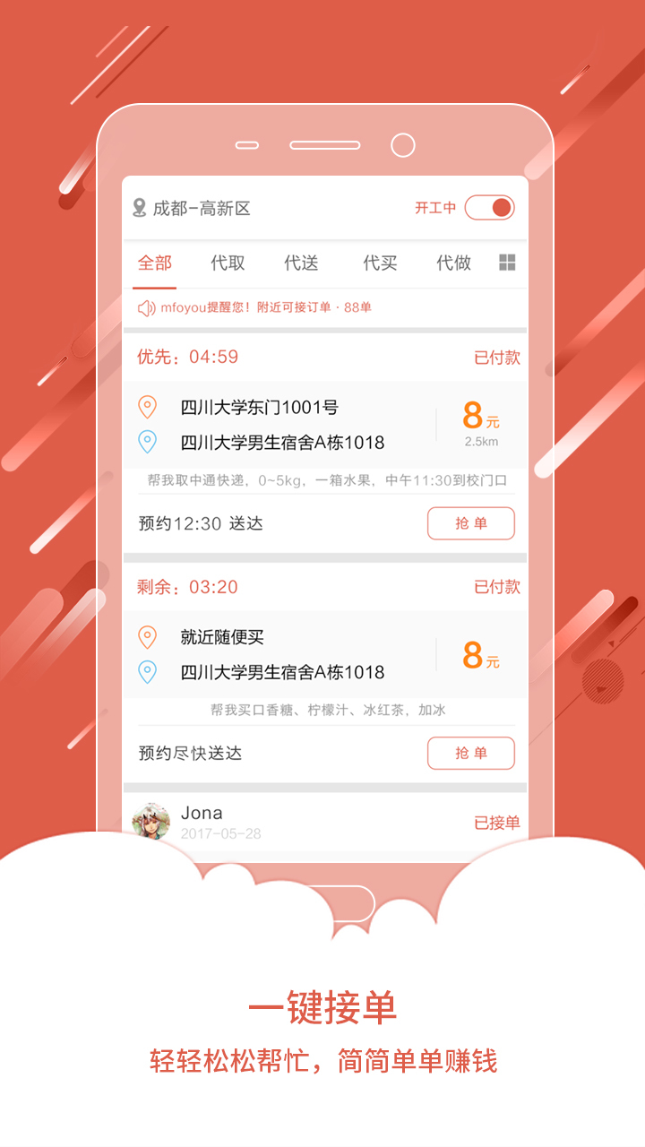 华悟快送跑腿员安卓版