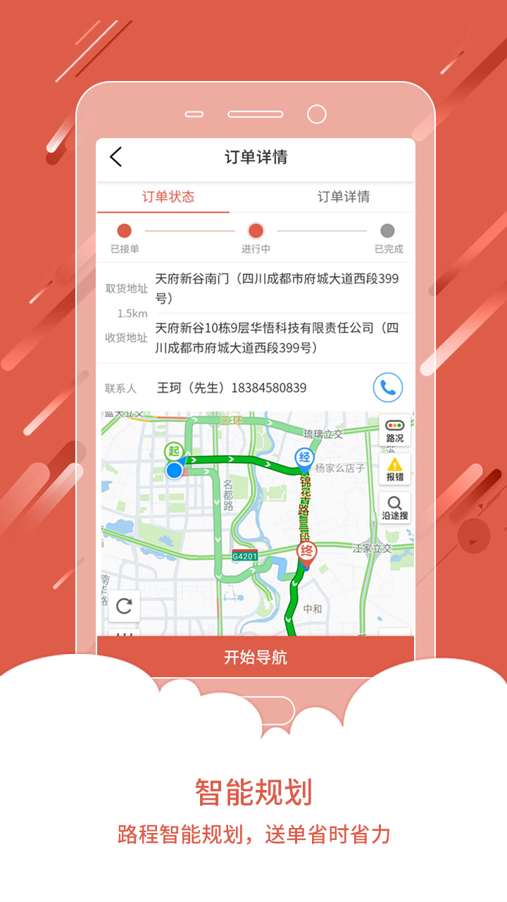 华悟快送跑腿员安卓版