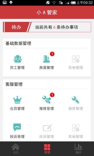 小A管家安卓版