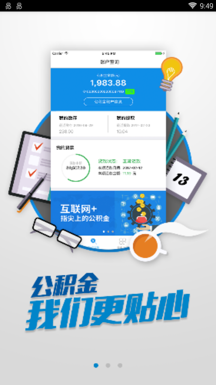 住房公积金安卓版 V1.0.4