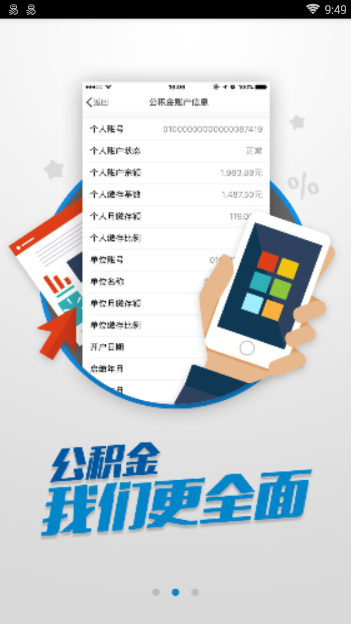 住房公积金安卓版
