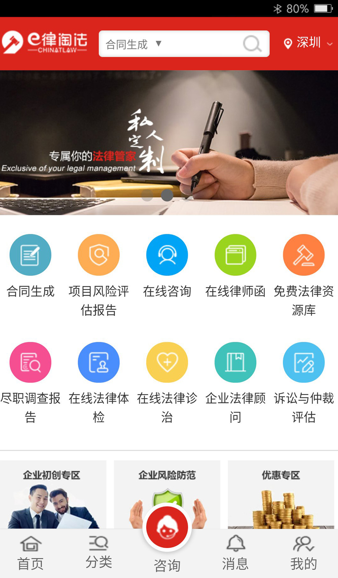 e律淘法安卓版
