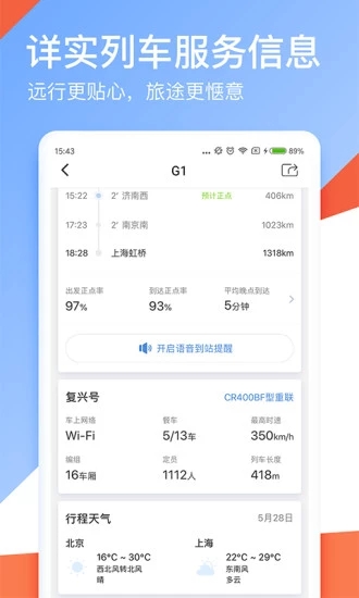 高铁管家极速版