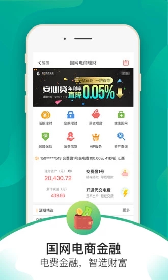 电e宝App安卓版