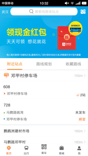 武汉智能公交网页版
