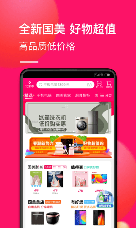 国美在线安卓版 V6.0.9