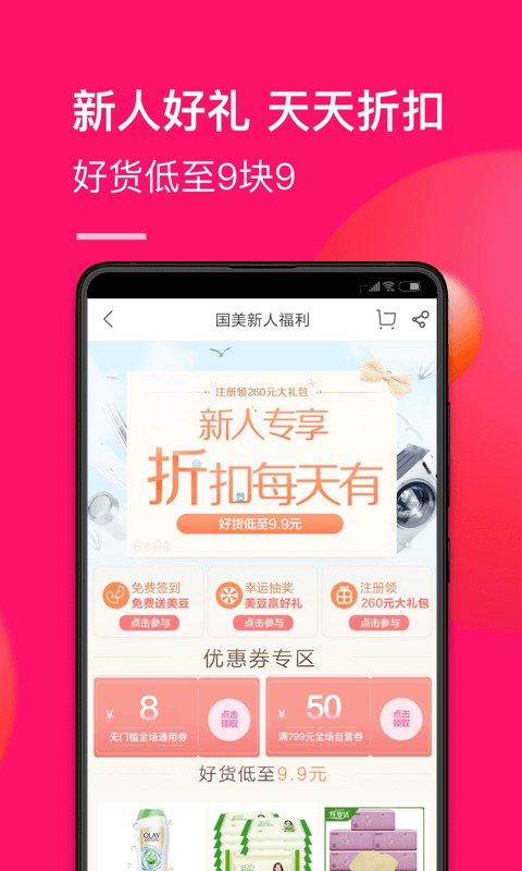 国美在线无广告版