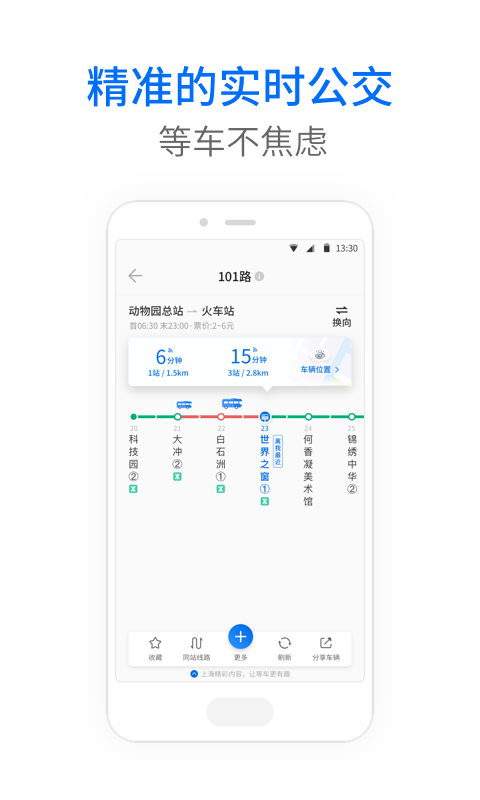 车来了经典版