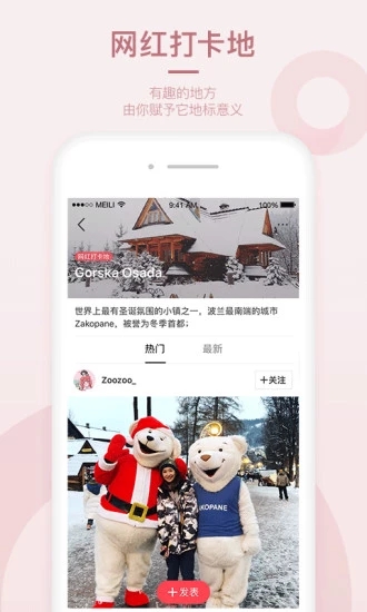 美丽说App安卓版