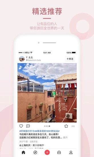 美丽说App安卓版