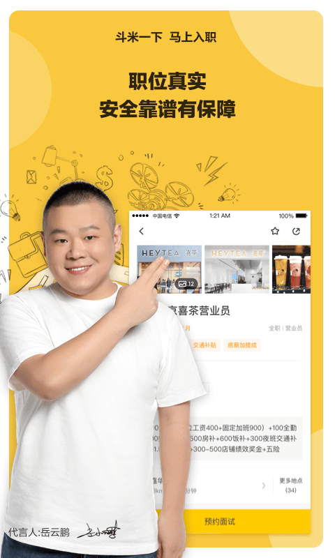 斗米兼职App纯净版