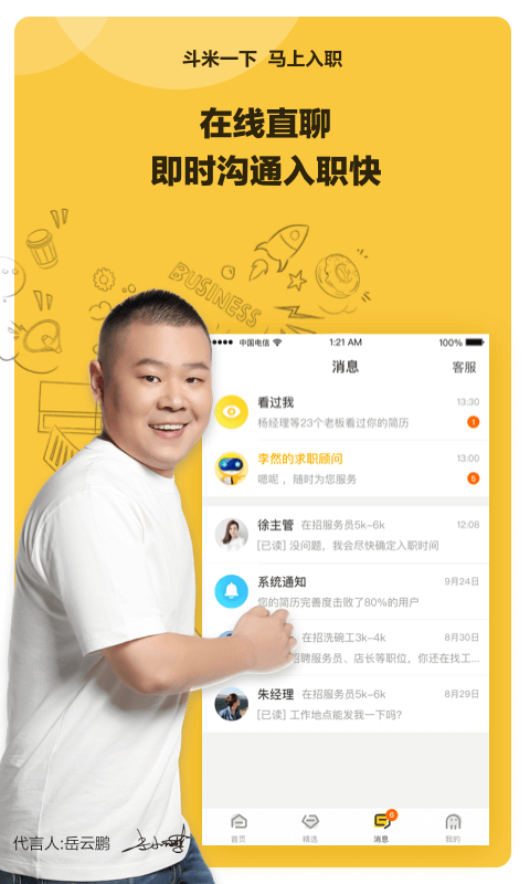 斗米兼职App纯净版
