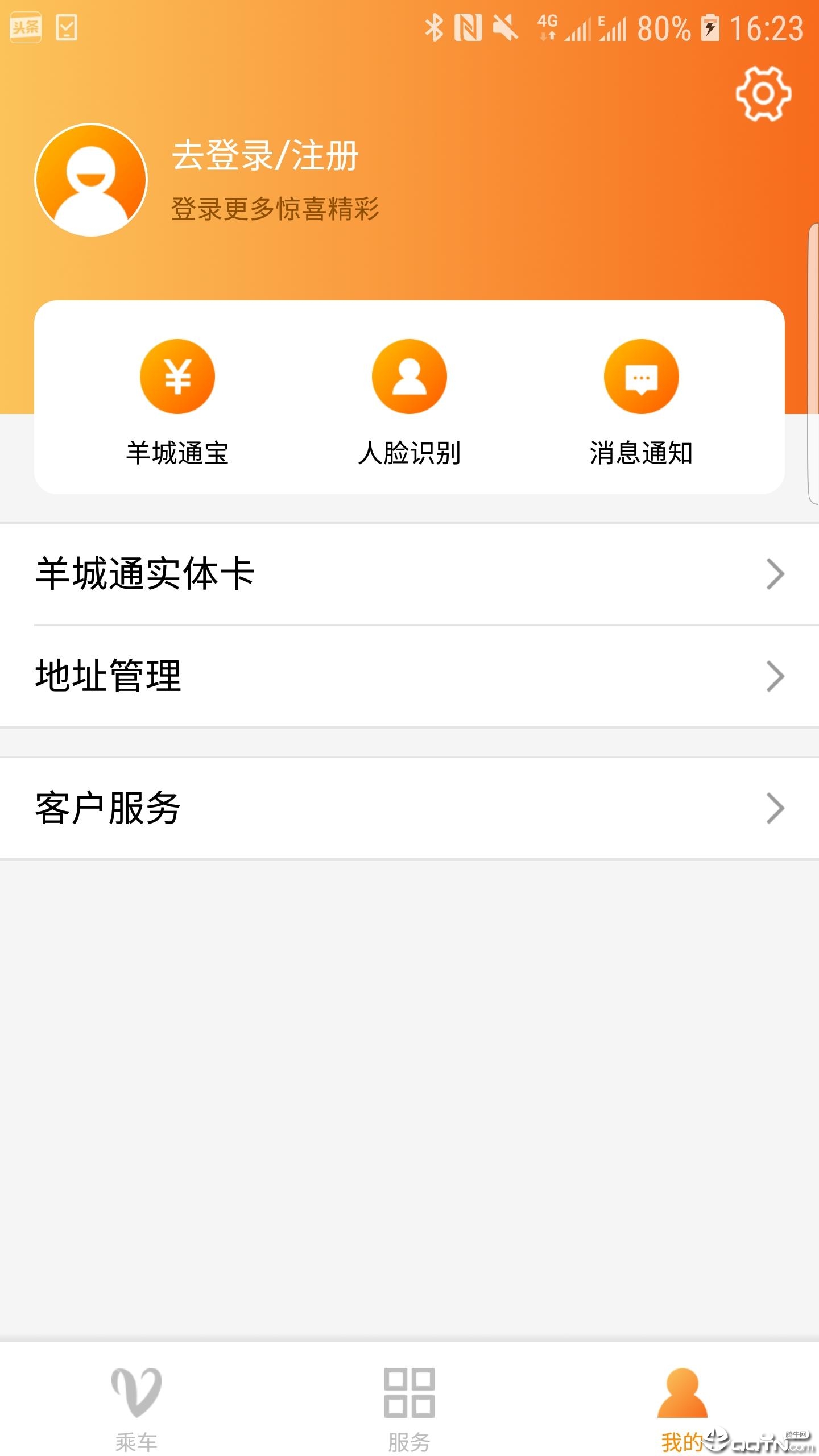 羊城通App去广告版