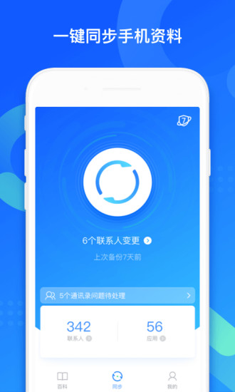 QQ同步助手安卓版 V6.9.28