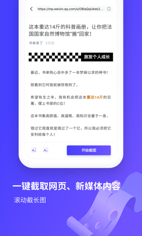 图文长截图App免费版