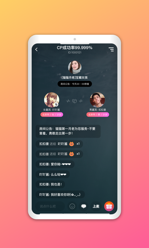 猫猫语音安卓版 V1.2.0