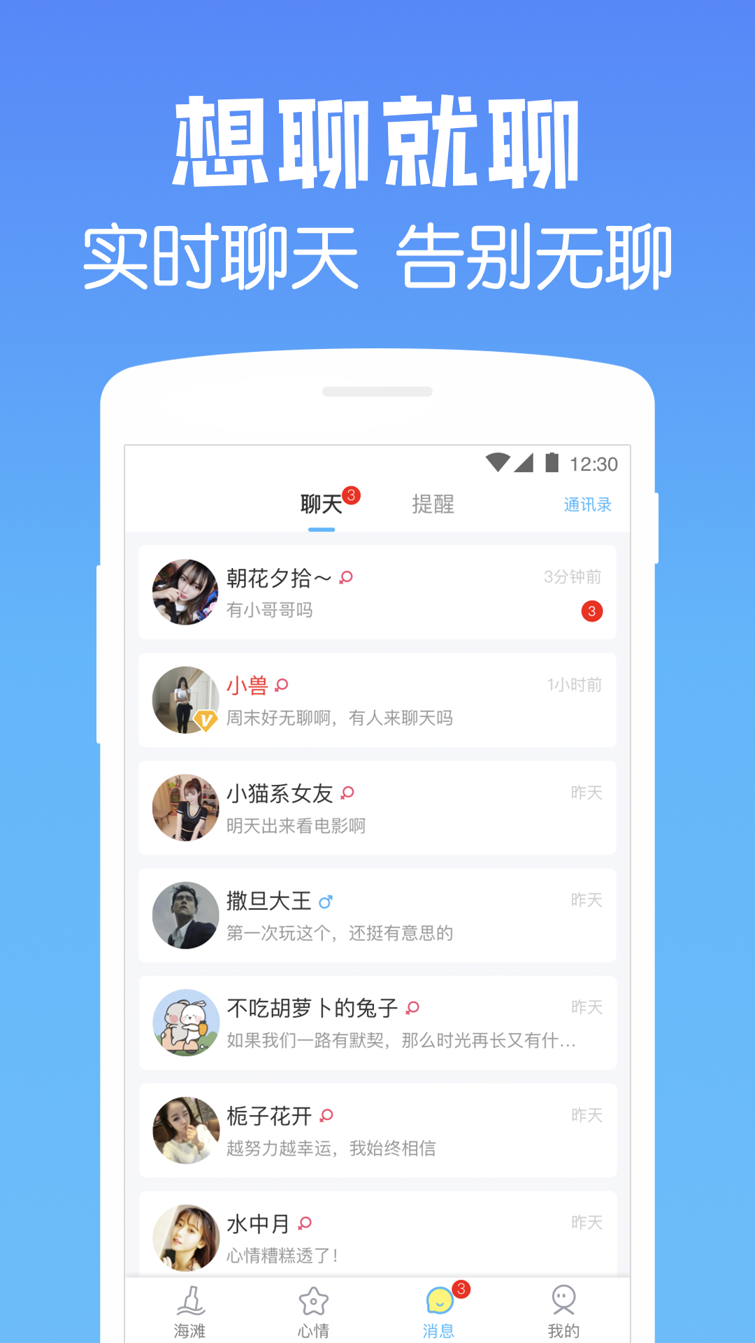 遇见漂流瓶安卓版 V6.2