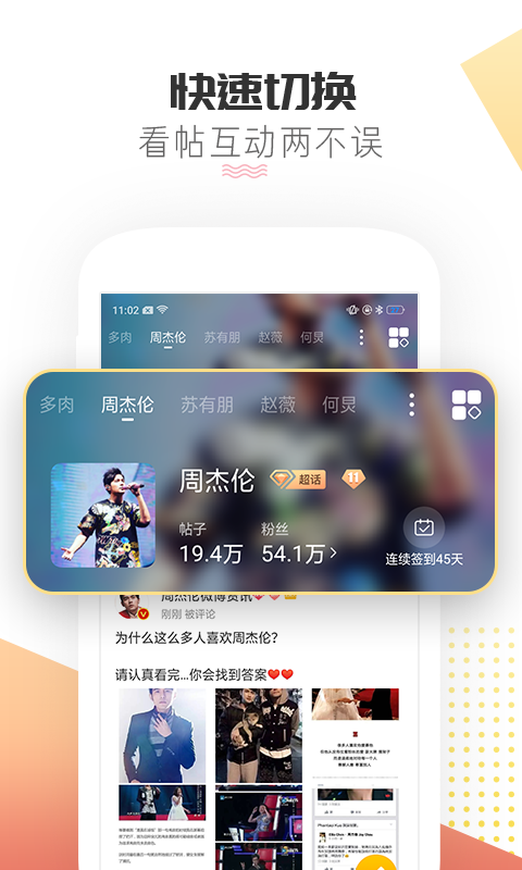 微博超话安卓版