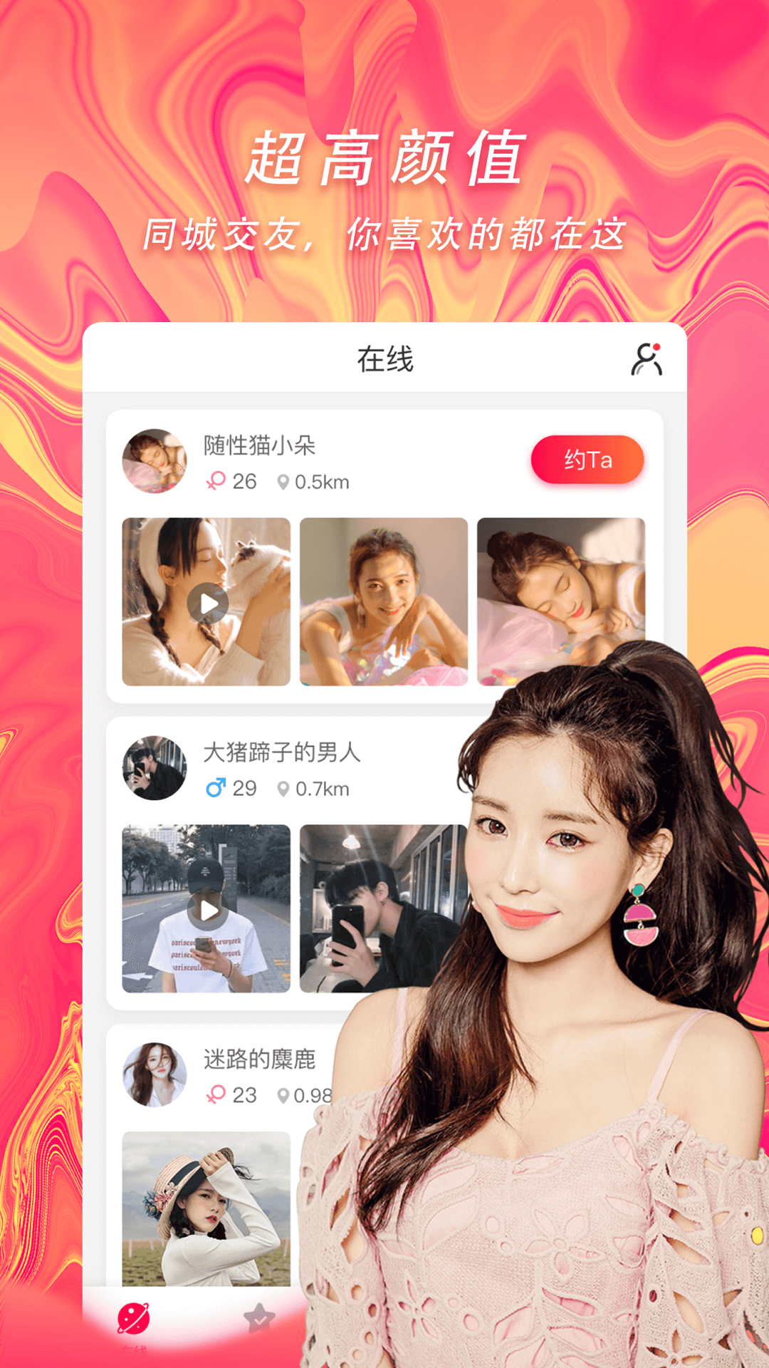闪缘安卓版 V5.3.1