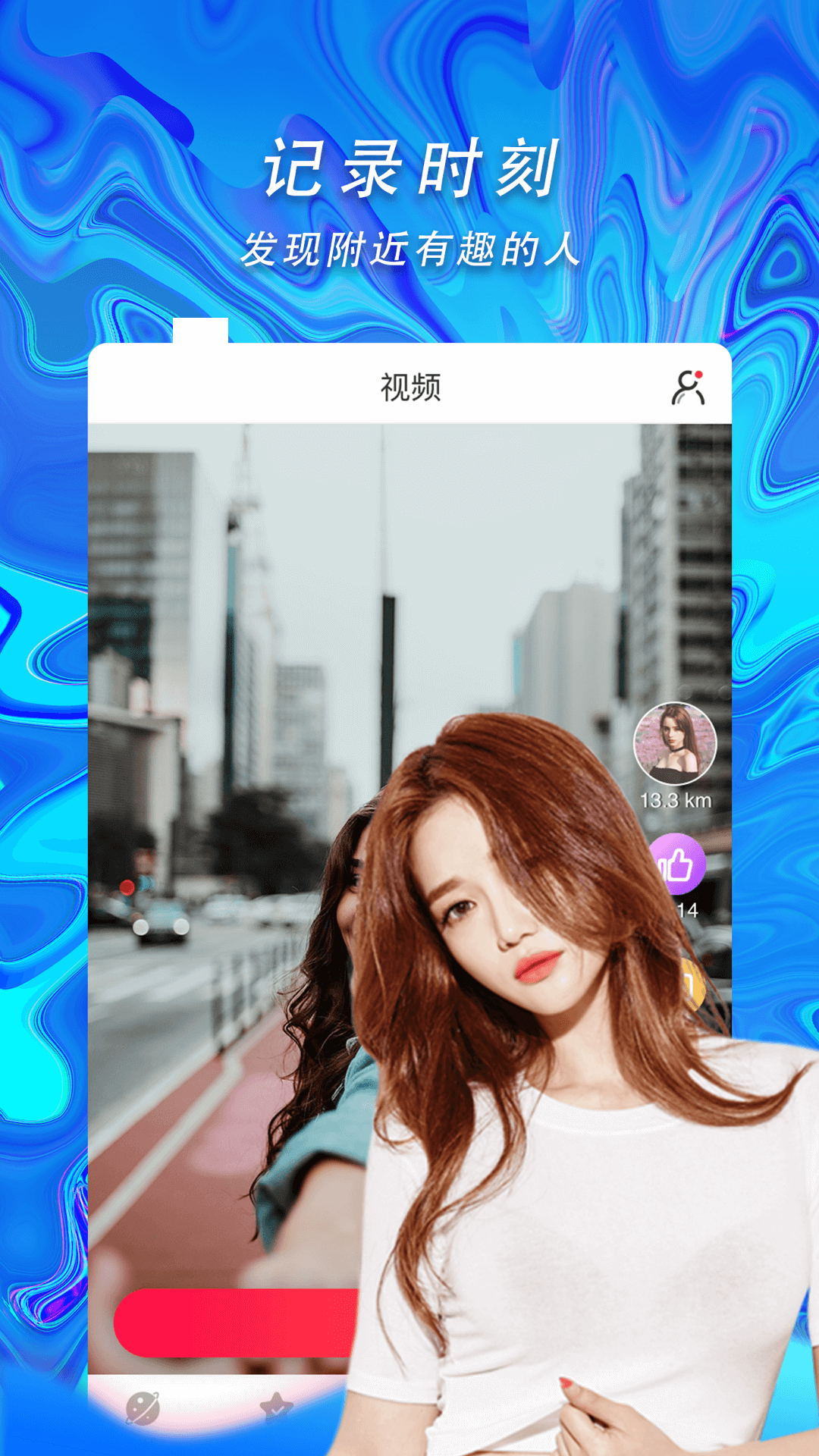 闪缘App精简版