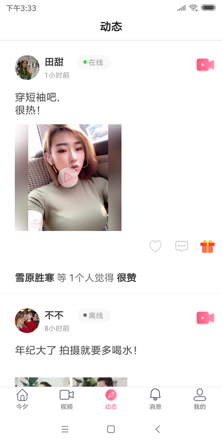 今夕App纯净版