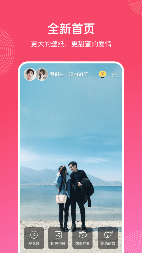 微爱安卓版 V5.2.0