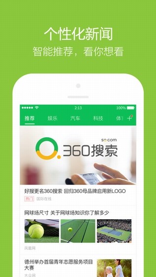 360搜索安卓版 V5.2.3