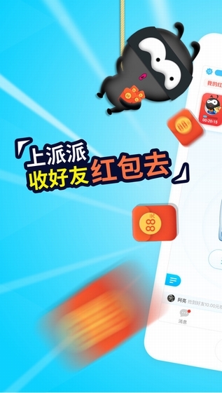 派派免费安卓版