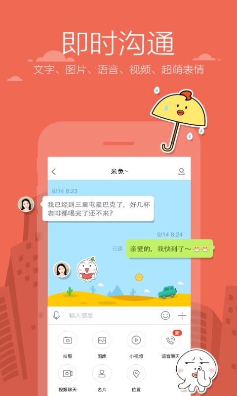 米聊安卓版 V8.8.40 