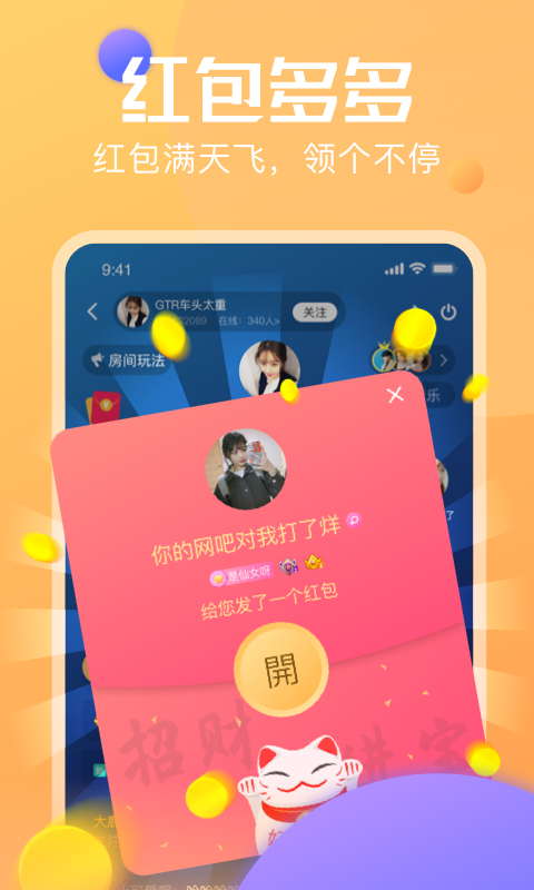 多多语音安卓版