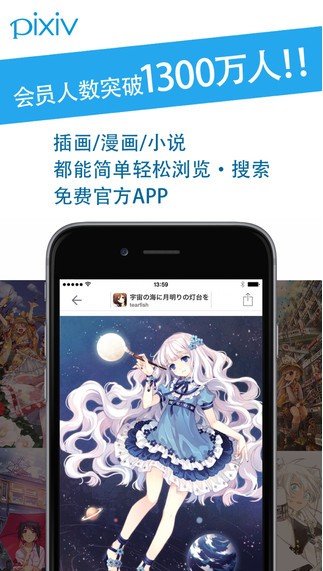 pixiv安卓版 V5.0.204