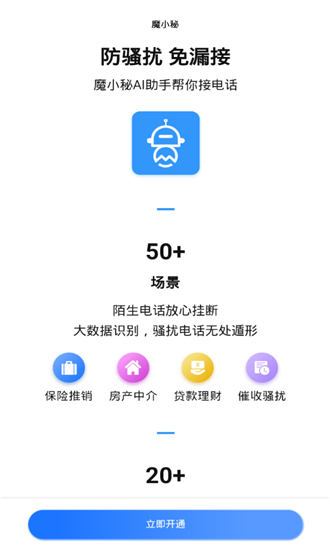 魔小秘安卓版 V1.0.7