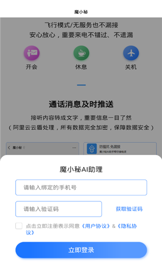 魔小秘安卓版 V1.0.7