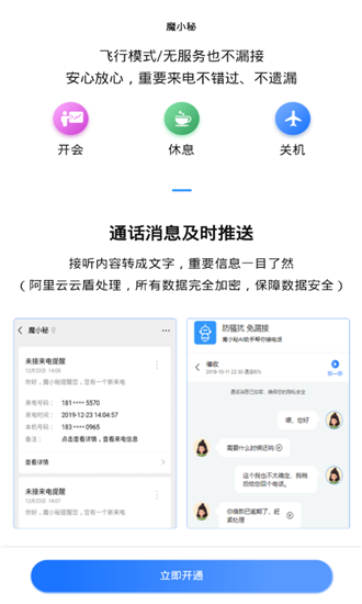 魔小秘安卓版 V1.0.7