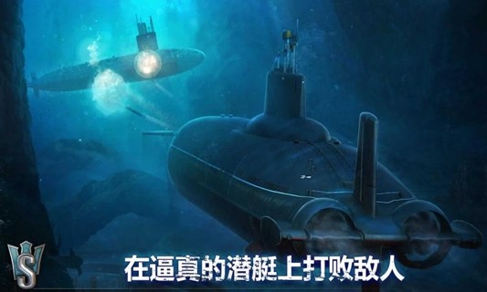 潜艇世界安卓版