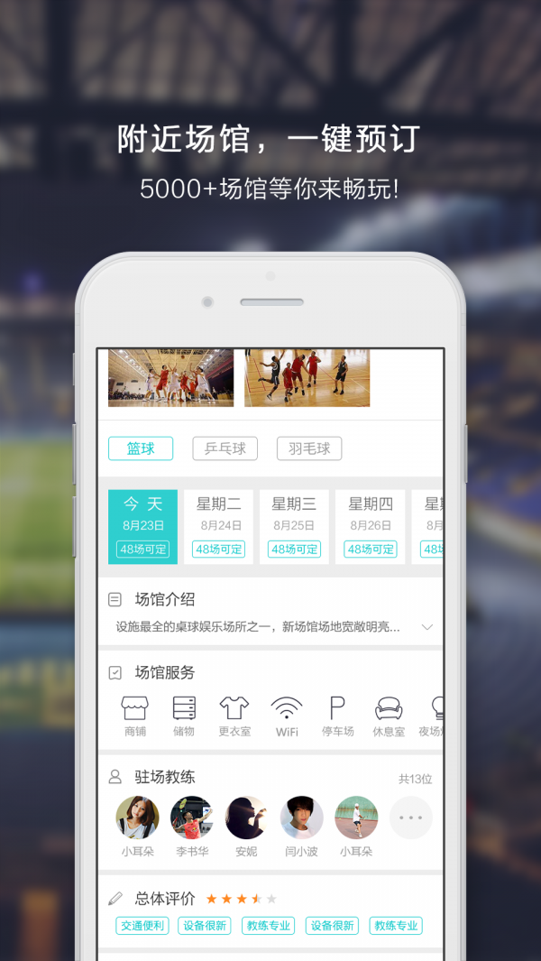 球友圈安卓版 V5.3.2