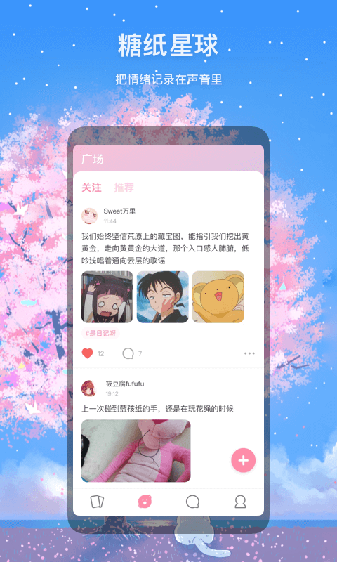 迷语app安卓版