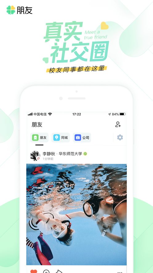 朋友app经典版