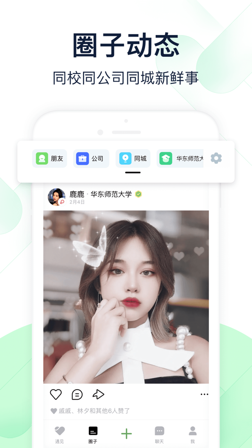 朋友app经典版