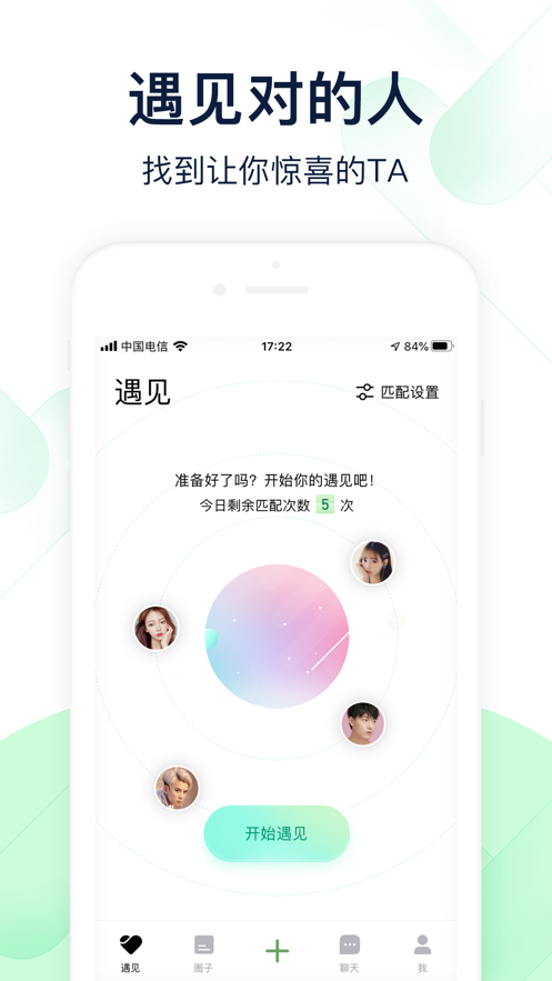 朋友app经典版