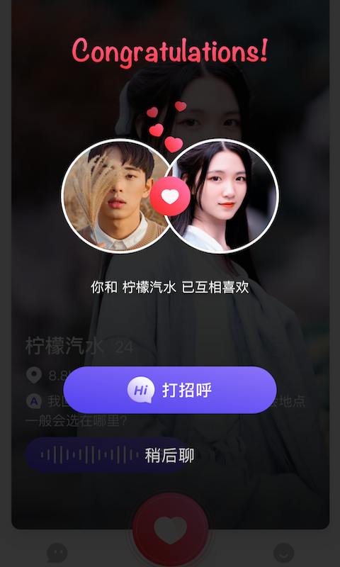 声搭在线版