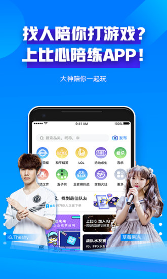 比心陪练安卓版 V5.2.3