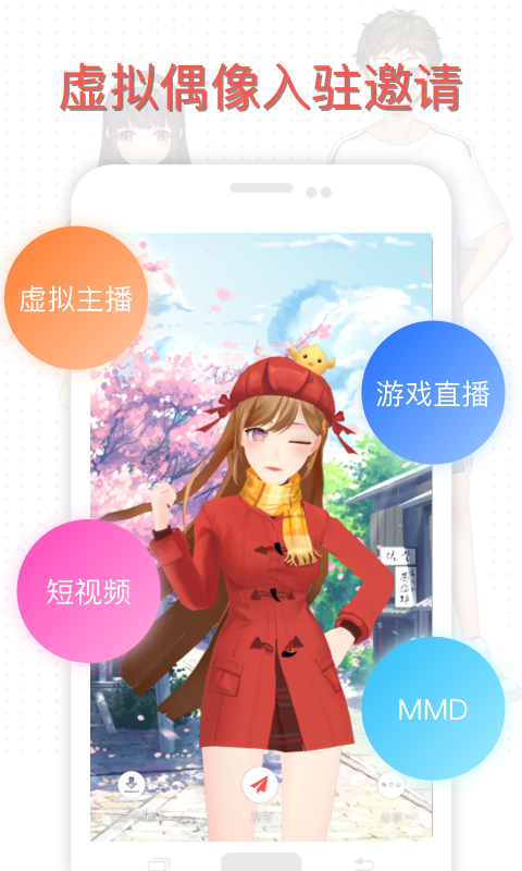 虚拟偶像安卓版